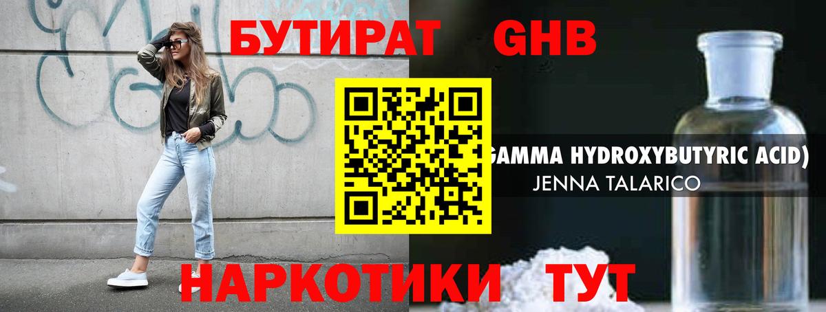 БУТИРАТ оксана Клин