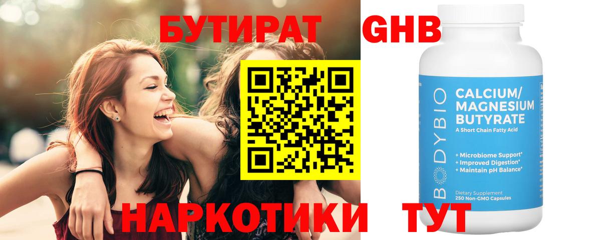 Бутират Butirat  Вход с VPN  Бутират  Клин 