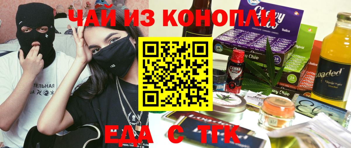 Клин  Еда ТГК конопля  Вход с VPN 