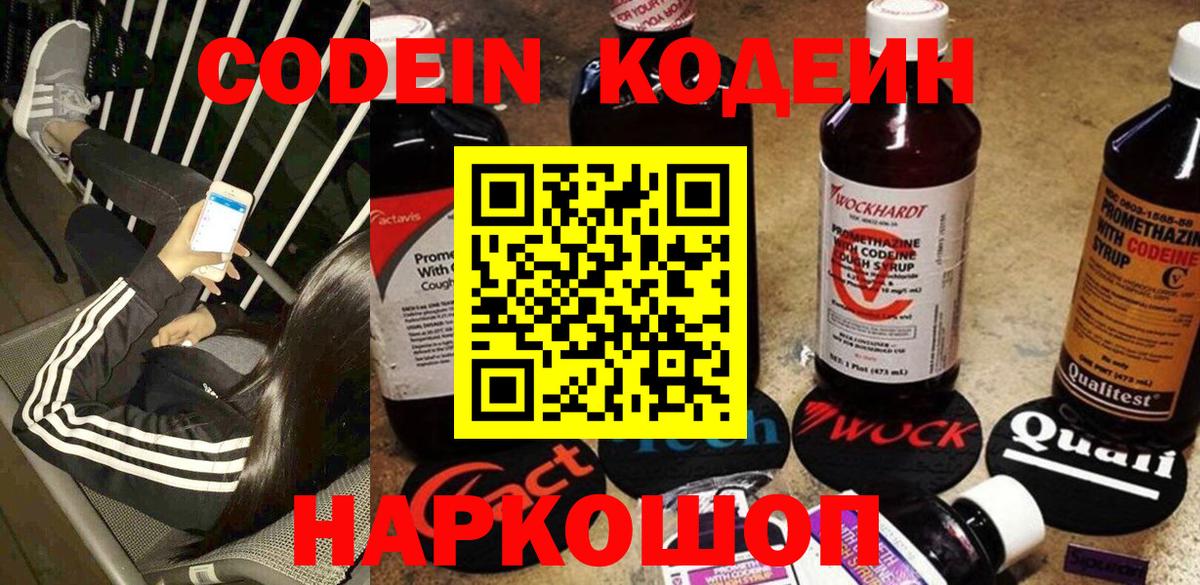 Кодеин Purple Drank Клин