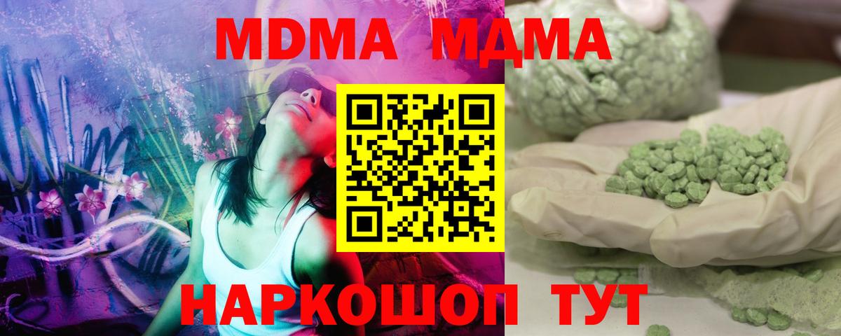 MDMA  MDMA молли  Вход с VPN  Клин  МДМА кристаллы 