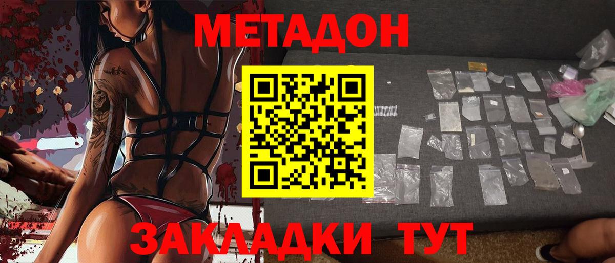 Метадон methadone  Вход с VPN  Клин  Метадон кристалл 